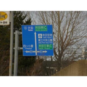 【貸事務所 (一部)】秋田物流センター御所野湯本 K